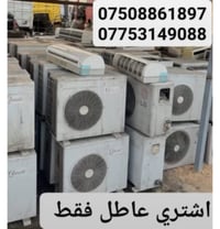 شراء سبالت • مكيفات مستعملة • سبالت عاطلة • مكيفات عاطلة • سبالت طن • ...