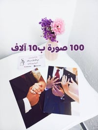 طلب زبونتنا طباعة 555 صوره  أجمل لحظاتك تستاهل تنطبع 📸 نطبع صورك بألوا...