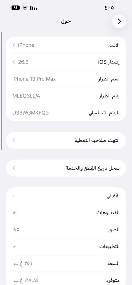 سلام عليكم
جهاز ١٣ برو ماكس 
مكفول بطاريه ٨٦
مكان ناصريه مركز 
السعر خاص 
الاتصال ***********
