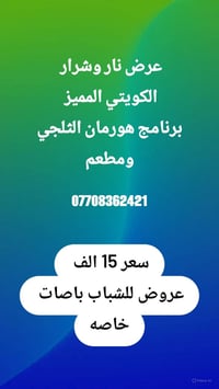 سارعو بل حجزززز عروض مستمره يوم الجمعه 2_1 ويه الكويتي غير تحله وناسه ...