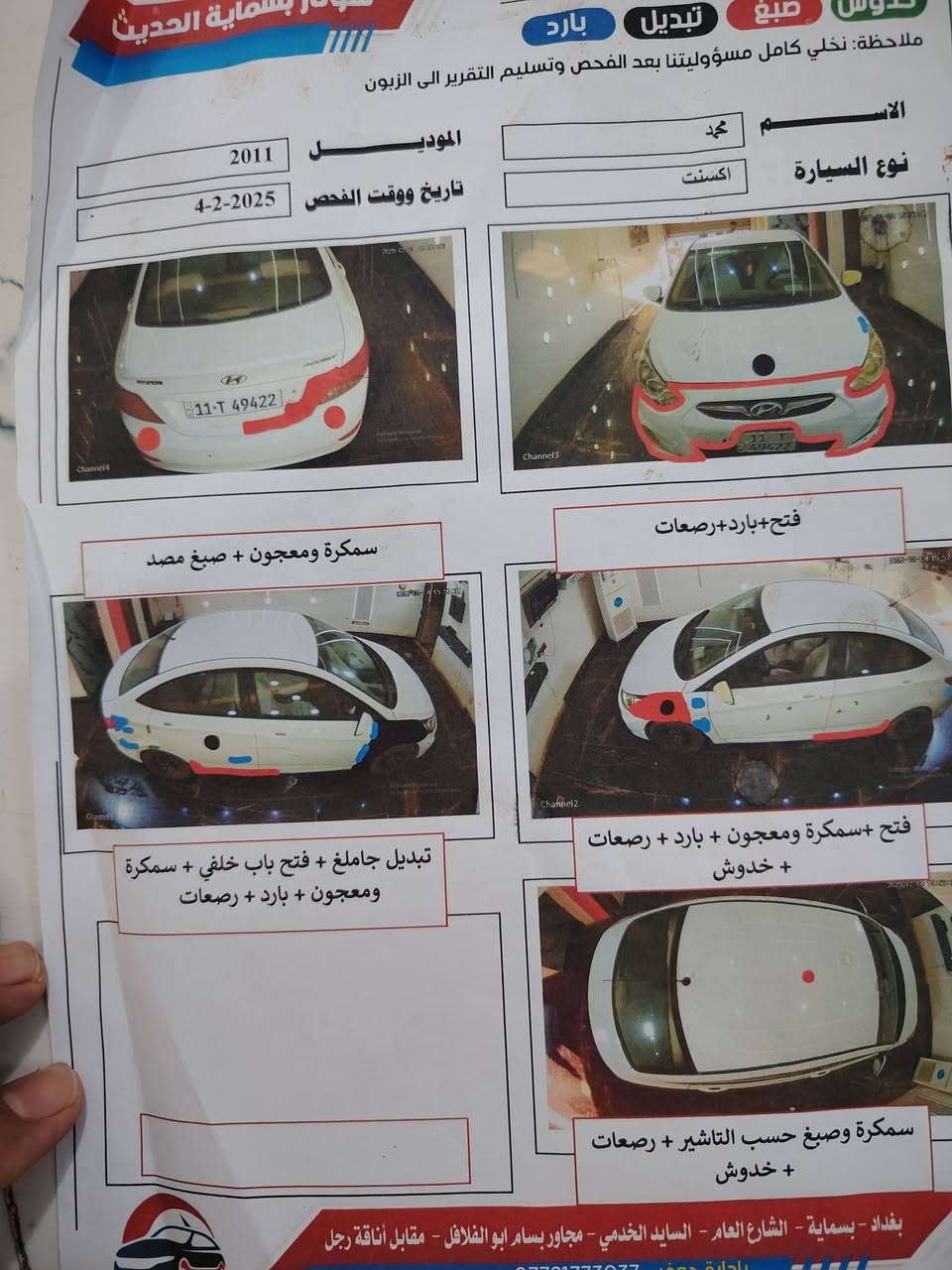 السلام عليكم اكسنت خليجي ١١ محرك ١٦٠٠ دوش لاتنقيص ولا تبخير تبريد سياره جاهزه والسونار بالمنشور المكان بسمايه السعر ٩٠ وبيه مجال قليل  مكلف بالنشر اتصل ع الرقم ***********
