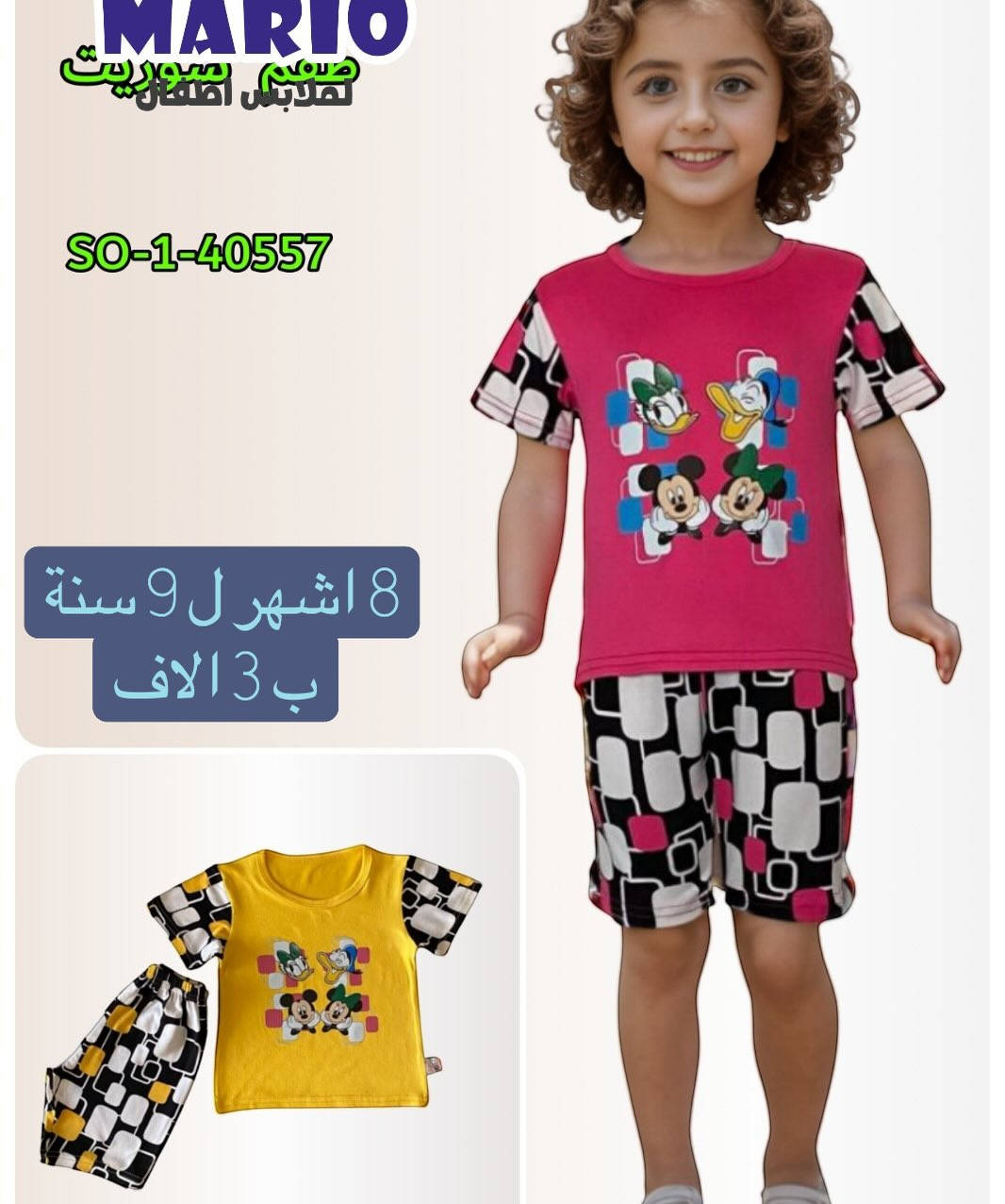 🔥 عرض خاص ومفاجأة بس بـ 3,000 دينار 🔥
تراك صيفي ولادي بناتي بخامة زبدة ناعمة ومريحة جداً، مثالي للحركة اليومية ويعطي مظهر مرتب وأنيق 👌
🎨 موديلات ونقشات وألوان مختلفة

📏 القياسات: من 8 أشهر لحد 9 سنوات

✨ خامة ممتازة – خفيف – عملي – مناسب لكل الأوقات
💥 سعر مميز جداً مقابل الجودة

🚫 العرض لا يشمل خدمة التوصيل

📍 العناوين:
▪️ الفرع الأول: النجف – حي الجامعة – شارع جامعة سلام (مقابل كرزات أبو حسن)
📲 ***********

▪️ الفرع الثاني: النجف – مجمع سومر (مقابل تانكي الهندية)
📲 ***********

#ماريو_للأطفال #ملابس_أطفال #تراك_أطفال #ملابس_نجف #عروض ملابس_ولادي ملابس_بنات
