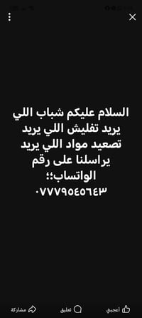 مكان بغداد ٠٧٧٧٩٥٤٥٦٤٣