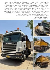البصرة • شاحنة • تفاصيل بالصورة