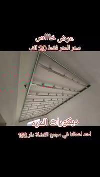 جبس بورد • صبغ وطلاء • كربلاء