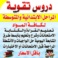 تدريس • جميع المواد • الموصل جانب الأيسر