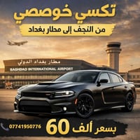 تكسي النجف • رحلات بين المحافظات • سيارات مكيفة