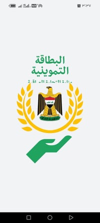 كربلاء • شطر البطاقة التموينية • مقابل رمزي