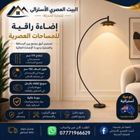 مصباح أرضي • ١٧٠سم • ضوء دافئ