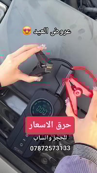 #حرق_الاسعار / عروض العيد 🔴  جطل ومنفاخ شاشة معلومات رقيمة مع كامل الع...