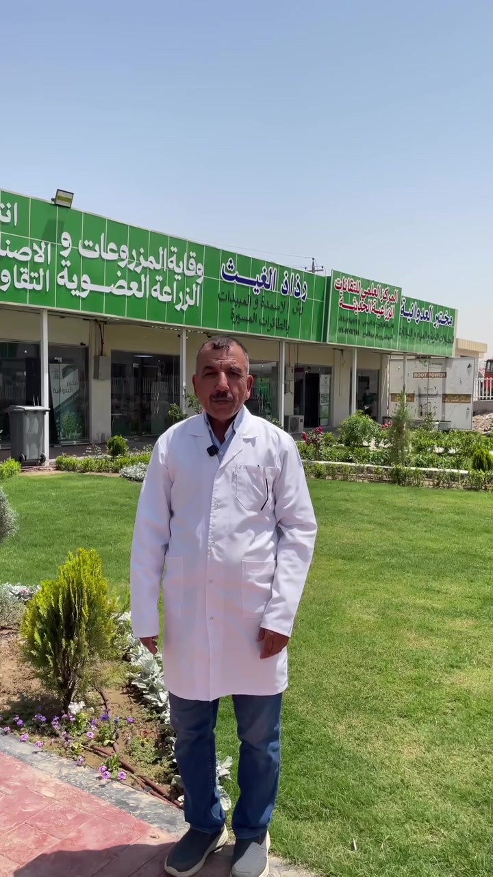 🌱 مختبر العدوانية للتحاليل الزراعية 🌱

🌾 نتائج دقيقة – تقارير علمية – استشارات زراعية مميزة

📍 العنوان : [ بغداد / ناحية الرشيد / منطقة العدوانية 

على الطريق السريع الدولي ]

+9647822057411


**إذا كنت صاحب هذا الإعلان وتريد حذفه لأي سبب، رجاءا أرسل رسالة إلى الدعم الفني**