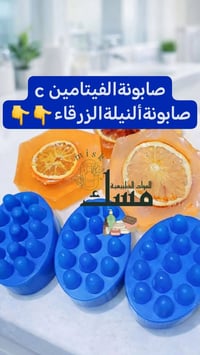 صابون طبيعي • بخلاصات عشبية • بسماية بغداد