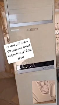 سپليت • مكيف • تبريد • تبريد وتسخين • أربيل