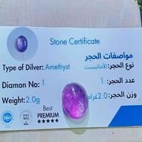 أماتيست • درجة أولى • شهادة موثقة