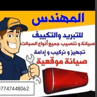شد وفتح • السبالت • حي العسكري ميسان