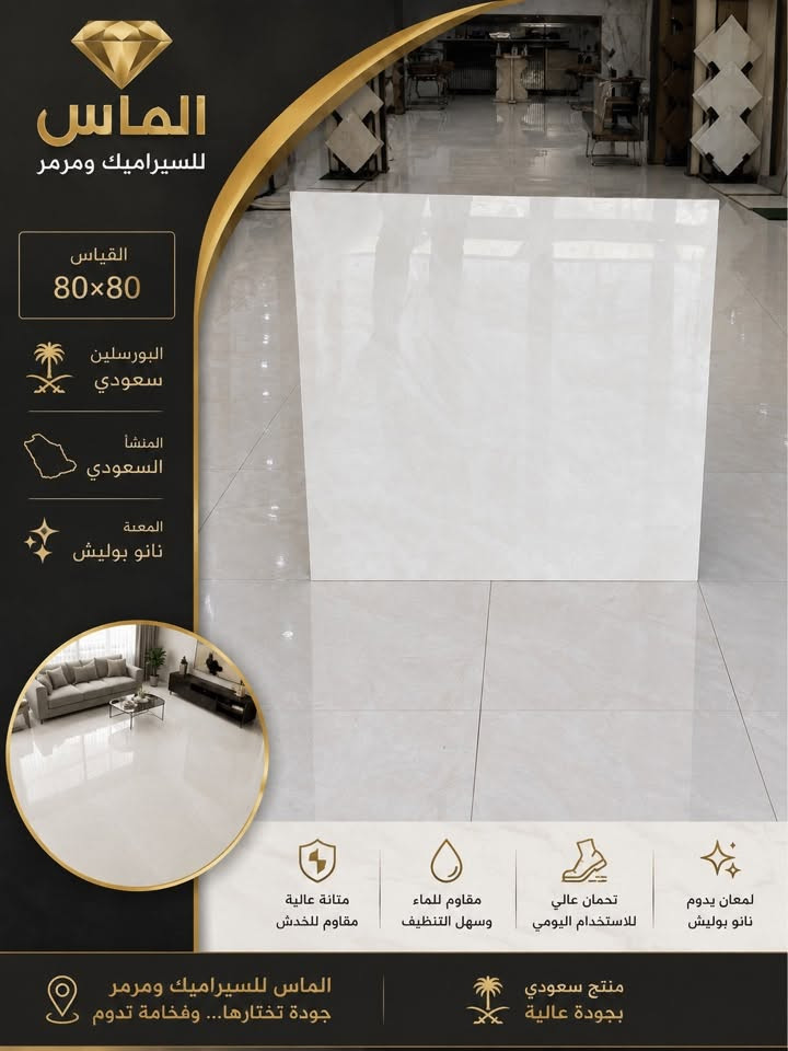 #بورسلين_سعودي80_80_نانو_بوليش🔥حصرياً 🔥

مع #الـمـاس تتحقق احلامك في منزل عصري مميز🏠🏡🏦

جديد وحصري 🔥🔥
بورسلين  80×80 سعودي
موديلات حديثة ومميزة

-المشأ. سعودي درجه اولئ
-السمك  : 12
- نانوبوليش 
-دقة في القياس والجودة

-الديوانية

🔵1⃣الفرع الأول:حي الحضاره
🔺مقابل معمل ثلج الحيدري

🔴الفرع الثاني : طريق الدغاره ديوانيه قرب نزله النبي شعيب (ع) 

للأستفسار مراسلة الصفحة على الخاص او الاتصال على 📱***********

***********📲

 #متابعين #اكسبلور #سيراميك #بوسلين #لايكات #بابل #الواح #هندي
