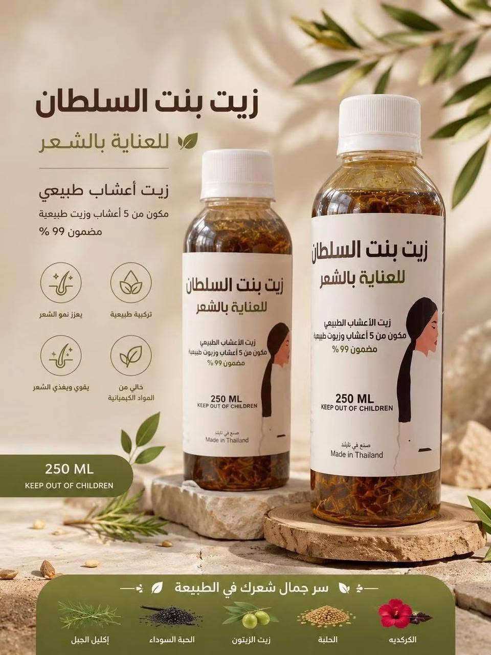زيت بنت السلطان❤️الاصلي 
•🌱إطالة الشعر من 5_6سم في الشهر.
•🌱التخلص من تقصف الشعر وجفافه.
🌱يوقف التساقط نهائياًويملأ الفراغات الناتجه عن التساقط 
•🌱تكثيف وتقوية الشعر بشكل ملحوظ.
•🌱اعطاء لمعان طبيعي وصحي للشعر.
•🌱انبات الشعر في أماكن الصلع والثعلبة وتعبئة الفراغات.
•🌱تقوية بصيلات الشعر الضعيفة.
•🌱القضاء على قشرة فروة الرأس بشكل نهائي.🤍
توجد خدمة توصيل🛻🛻
***********
سعر القطعه🔥🔥🔥 5000🔥🔥🔥
