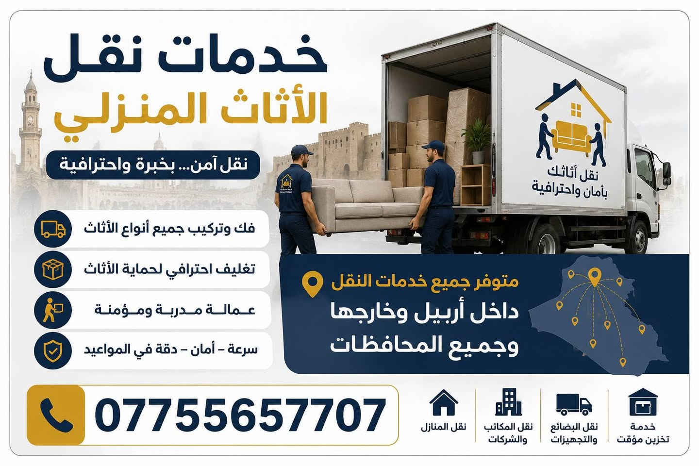 #نقليات_ارببل_بغداد_لنقل_لاثاث_دخل_اربيل_وخارج
تريد تنقل أثاث بيتك بأمان وسرعه  وبدون تعب؟
إحنا نوفرلك أفضل خدمة نقل أثاث داخل أربيل وخارجها وبأسعار مناسبة.*********** 📞 ‏‪***********‬
🔧 خدماتنا:    ‏‪***********‬‏ 📞 ‏‪***********‬‏
✅ نقل جميع أنواع الأثاث المنزلي
✅ فك وتركيب غرف النوم باحتراف
✅ فك وتركيب الكاونترات والمطابخ
✅ نقل وتركيب السبالت (المكيفات)
✅ تغليف الأثاث للحماية من الخدوش
✅ سيارات نقل بأحجام مختلفة
✅ كادر مختص وخبرة في نقل الأثاث
⭐ سرعة بالمواعيد
⭐ أمان واهتمام بالأثاث
⭐ أسعار منافسة
📍 نقل من وإلى أربيل وجميع المناطق
📞 للحجز والاستفسار
:‏‪***********‬‏وتساب
***********وتساب
‏‪***********‬‏وتساب
‏‪*********** 📞

اتصل الآن أو راسلنا على الواتساب

⚡ خدمة سريعة – عمل نظيف – زبون راضي
