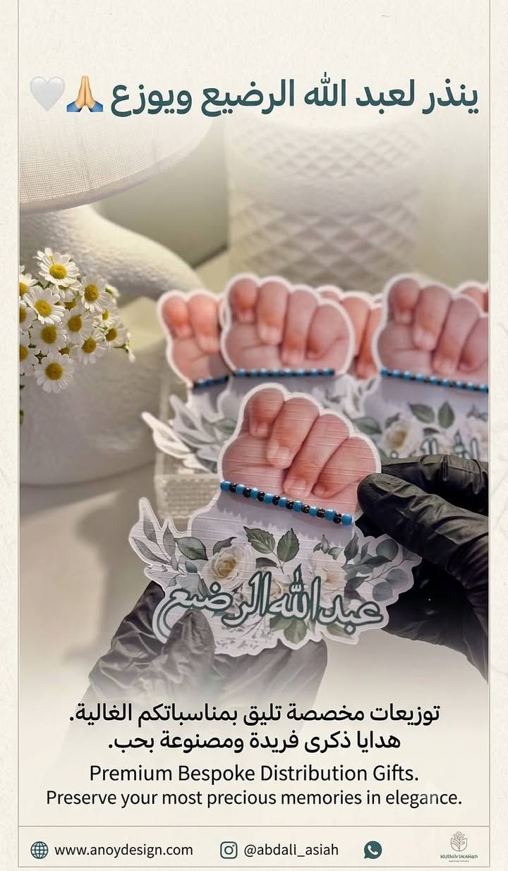 متجر جرام أيهم 🏷️✨

لعالم الطباعة والتوزيعات المتميزة.

🚙 توصيل سريع لكافة المحافظات 📦

​📥 للحجز والاستفسار: يرجى مراسلة الصفحة.

💕

​ام أيهم للطباعة والتوزيعات! 🎉

​تبحث عن تميز لـ هداياك أو مناسبتك؟ إحنا هنا نوفرلك كل اللي تحتاجه بأفضل الأسعار وأجود خامات الطباعة.

​📍 كل ما عليك هو اختيار التصميم.. والباقي علينا!

​🗺️ وين ما تكون، نوصلك! خدمة التوصيل متوفرة لجميع المحافظات.

​💬 للطب والمزيد من التفاصيل: راسلونا على بريد الصفحة  أو هاشتاقات تخص عملك (مثل: #طباعة #توزيعات #العراق #متجر_جرام_أيهم) ام ايهم


**إذا كنت صاحب هذا الإعلان وتريد حذفه لأي سبب، رجاءا أرسل رسالة إلى الدعم الفني**