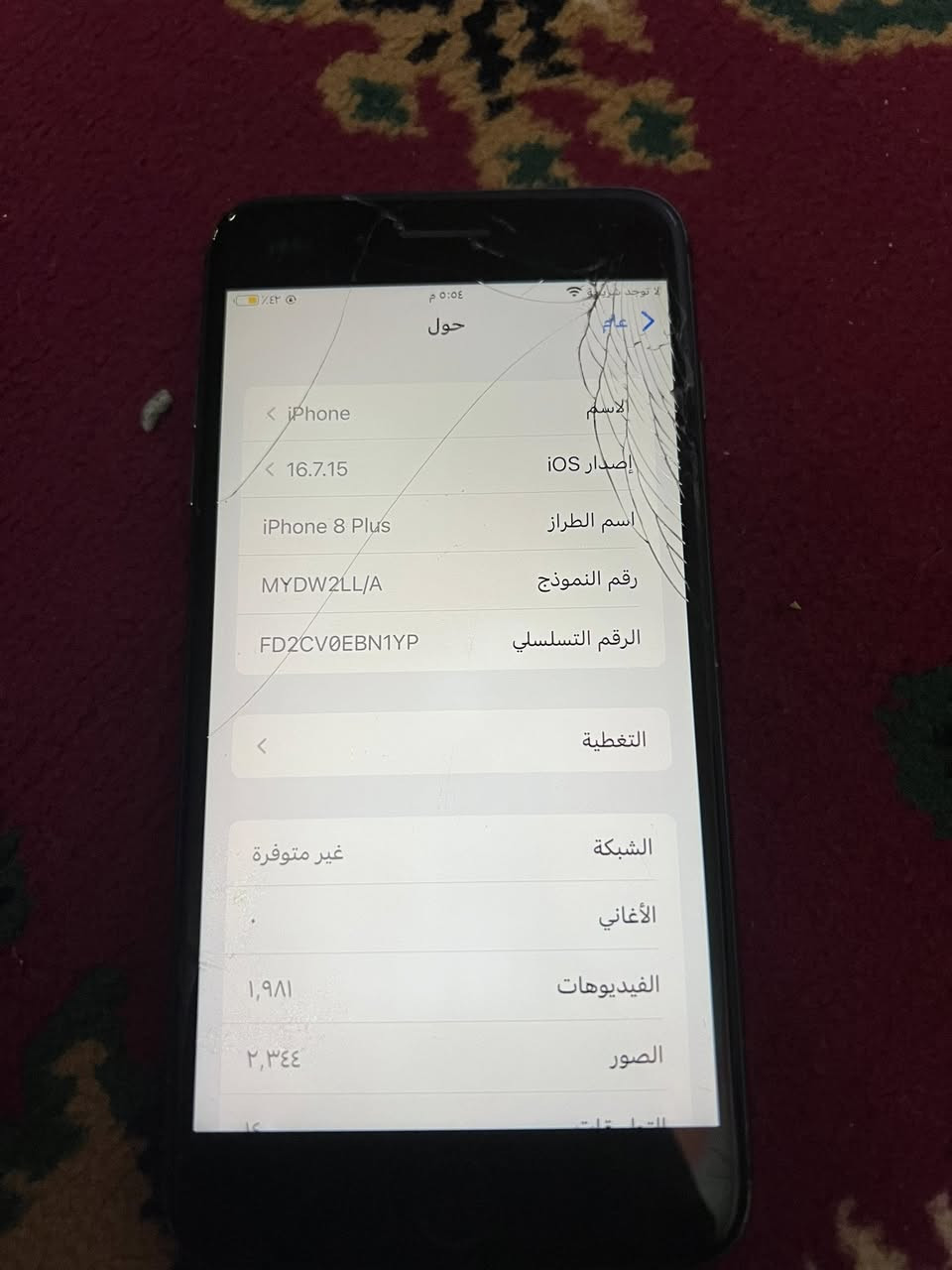 السلام عليكم أيفون 8 لبيع
جهاز يخبل بس بي هاذ لفطر بل شاشا أو ما مثر عل لمس ابد جهاز كامرتا تخبل شغالات ٢  ذاكرتا 128 شاشا لبلد بس بطاريه ستوا مبدلها  سعر 150 الف بي مجال قليل مكاني بصرا 5 ميل هاذ رقمي متواجد بكل وقت /***********
