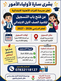 تسجيل أول ابتدائي • مواليد ٢٠٢٠ • مواليد كانون الثاني ٢٠٢١
