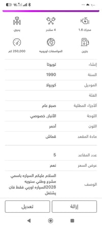 كورولا ستيشن • ١٩٩٠ • بغداد