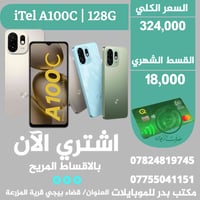 ايتل A100C • اقساط • بيجي