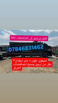 نقل الاثاث • داخل وخارج اربيل • تغليف