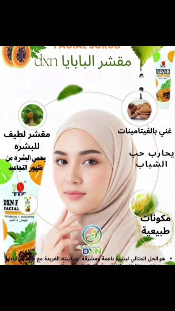 مقشر البابايا منتج طبيعي صحي من شركه عالميه ماليزيه توصيل الجميع محافضات العراق الاحجز والاستفسار راسلو الصفحه
