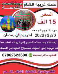 اخر يوم رمضان • كربلاء • النجف الاشرف