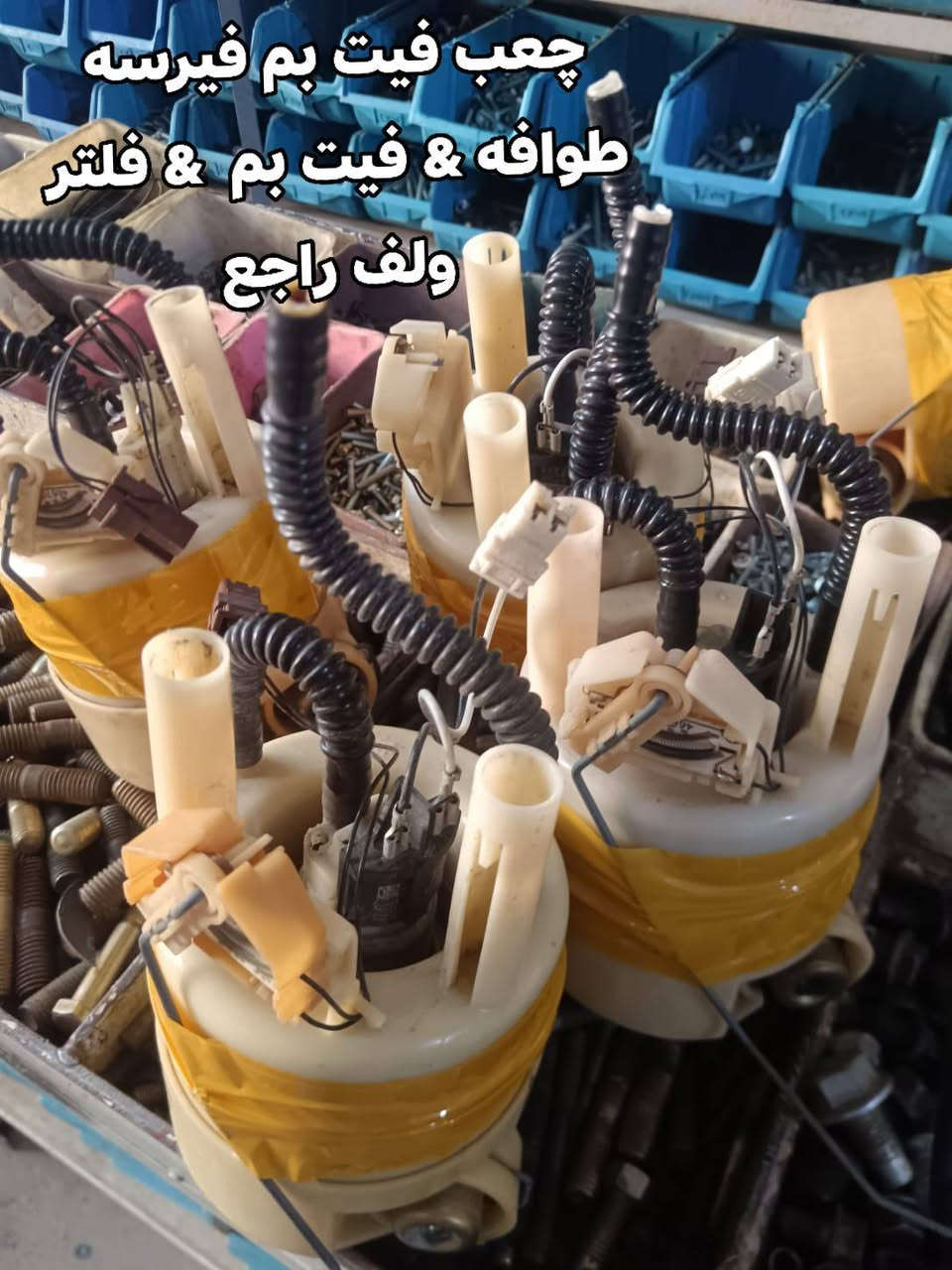 جمعه مباركه للجميع أن شاء الله

🛑🔴 وصول مجموعة قواعد فيت بم تفصيخ أصلي 

  شرط الفحص 
 للاستفسار : 
       ***********
       ***********

عـــنــه - الحـي الصـنـاعـي  - قرب جامع الحي الصناعي

         متوفر توصيل لجميع محافظات العراق
