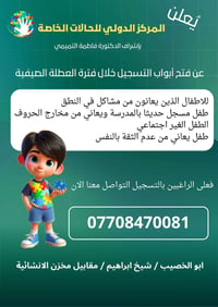 أبو الخصيب • مشاكل النطق • كورس صيفي