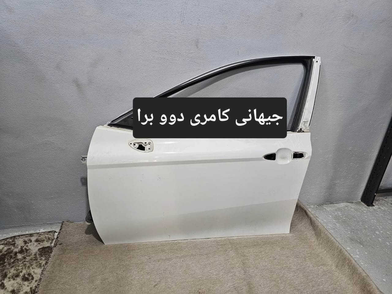 السلام عليكم 
وصول حاويه قطع غيار سيارات تویوتا کامری  2025——2018
للاستفسار الاتصال على الرقم *********** 
وان شاء الله التوفيق للجميع 
العنوان / اربیل سناعە جنوبی   
يطلعلك الموقع او راسلني ع الواتساب ادزلك اللوكيشن وتدلل ❤️ اخوكم محمد یابانی أربيل, العراق
