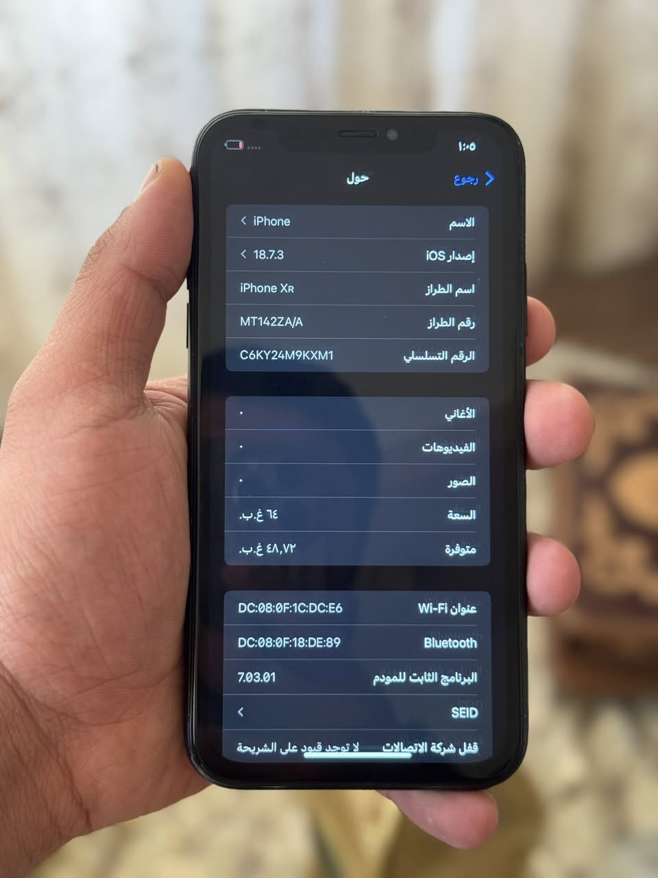 السلام عليكم
آيفون xr دبل خط ZAA شرط 
ذاكرة 64
بطارية 81
السعر شرط بسعر التك 🔥
للاستفسار ***********
العنوان الشهداء مقابل جبيرية الثانية مقابل ماركت علي جعفر 
مركز السعدون للاتصالات
