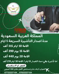 فيزا السعودية • فيزا سريعة ٥ أيام • كربلاء