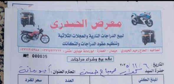 السلام عليكم ورحمة الله وبركاته
دراجه شاينك مديل 2023طالعه من الوكيل بتاريخ 11/6كفاله عامه كمرك اصولي ترقم مشروع وطني السعر 1/900العماره ابو رمانه ***********
