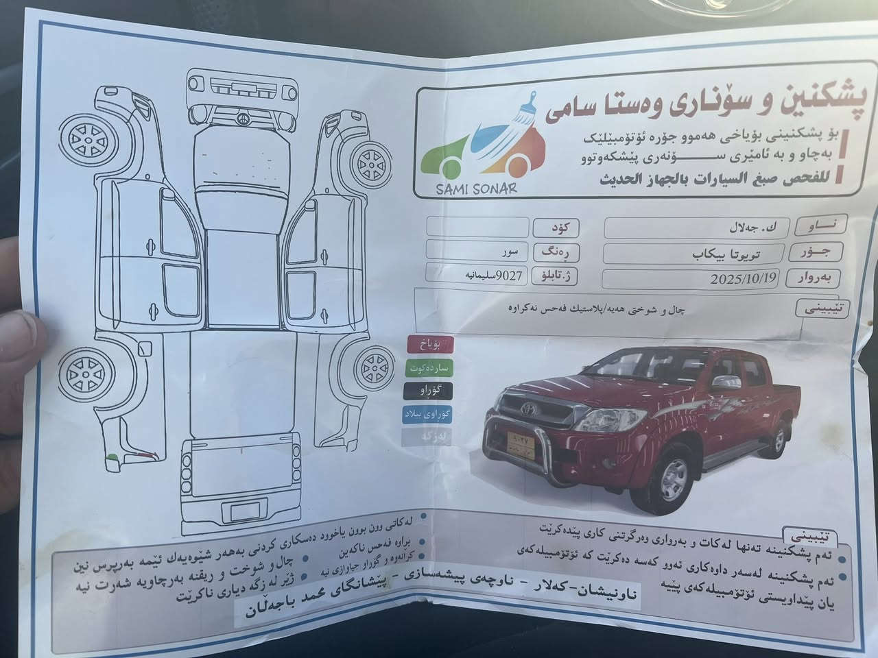 سەرەتا بەناوی خوای گەورە سڵاوتان لێنێت 

مەرزیە ٢٠١٠ بوتڵ ناوسور 
سەیارەکە دەعامی بۆ دەعامی بەشەرت بۆیاخ و سارد و هیچی هیچی نیە سۆنەرم داناوە
چوار تایەیی لۆکی لەژێرە و هەزار دینار مەسروفی نیە
سەنەوی بەسەرچووە بەناوی خۆمانە 
سەیارەکە سەبارەت بە جوانی ماشاللە سفرە 
ناوی و دەرۆی وەکو یەک جوان و لۆکە
سەیارەکە ٢٤٠ هەزار حەقیقی رۆشتووە دوو دەستە

نرخ ١٧٣ گەڵا و مەعمەلەیە برایانە 
شوێن کەلار//***********
تکایە موشتەری نیت سەری خۆت و منیش مەیەشێنە

ئەدمین❤️
