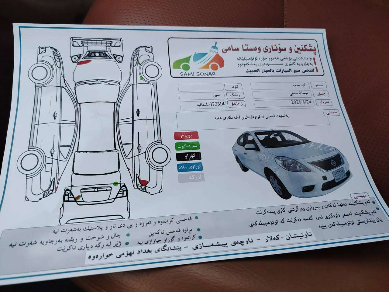 نيسان يه ني
موديل ٢٠١٤
سونه ريم داناوه 
سه نه وي تازه به سه رجوه 
ژم ***********
