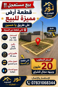 طريق يا حسين • أرض • ١٠٠م