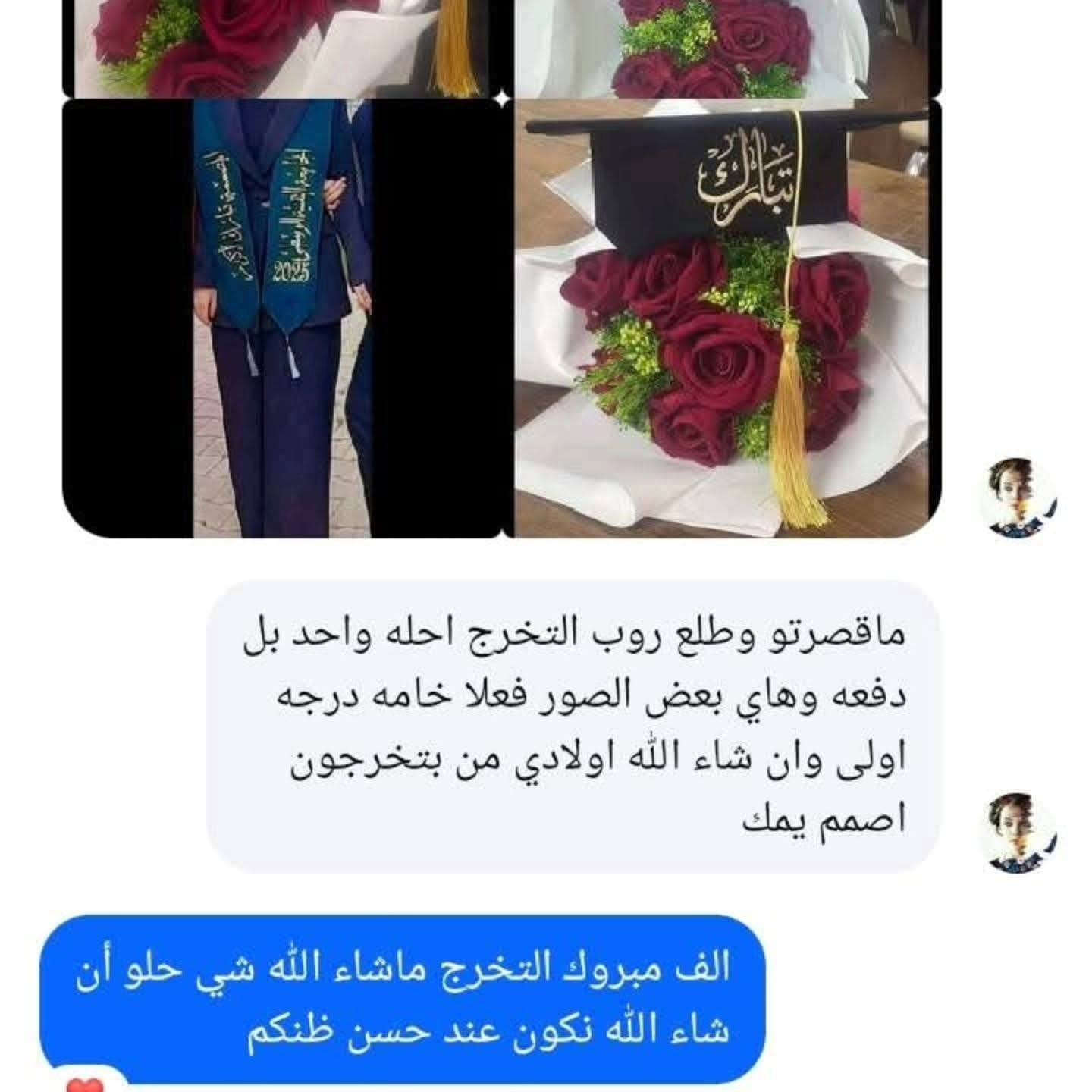 بدا موسم روب التخرج زبائننا الاعزاء مفتوح الحجز🧑‍🎓

مفرد وجمله 💐
لسنا الوحيدين لاكننا الأفضل 👍🏻💯

يوفر لكم زي تخرج 🥰
روب, وشاح, قبعة, 
متوفر بكج (باربي، كوبرا، بولستر خليجي، ) 

وكذلك متوفر وشاح ملكي، قبعه ملكي، وشاح عادي، قبعه دائري، 

كافة الالوان⚪⚫🟤🟣🔵🟢🟡🟠🔴

🌷وكذلك متوفر بكج كامل يحتوي البكج🌷 ( روب ،قبعه،وشاح ، مع الطبع او التطريز )

بكج كامل بولستر خليجي مع الطبع او التطريز 
بكج باربي مع الطبع او التطريز
بكج كوبرا سواد فاحم مع الطبع او التطريز 

متوفر بروشات
* متوفر مستلزمات تخرج من المرحلة( الروضه الى الدكتوراه)

للحجز مراسلة البيج ♥️🇮🇶
توصيل بغداد 5
محافظات 5


**إذا كنت صاحب هذا الإعلان وتريد حذفه لأي سبب، رجاءا أرسل رسالة إلى الدعم الفني**