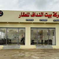 🏠🏝شركة بيت النداف للعقار 🏝🏠 بيع وشراء قطع الاراضي السكنية والزراعية وا...