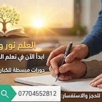 محو الأمية • ابودشير • موكب الحوراء