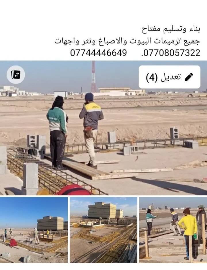 تفليش وبناء وتسليم مفتاح 
جميع ترميمات البيوت كامله 
جميع الاصباغ ونثر واجهات البصرة, العراق


**إذا كنت صاحب هذا الإعلان وتريد حذفه لأي سبب، رجاءا أرسل رسالة إلى الدعم الفني**