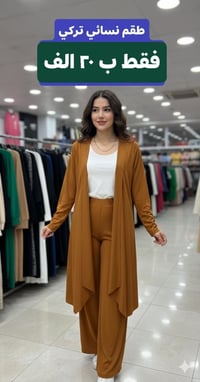 الانبار هيت • توصيل • ملابس كوزمتك