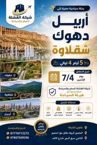 🌟شركة القشلة.. خياركم الأول للسياحة العائلية🌟 ​تعلن شركة القشلة للسفر ...