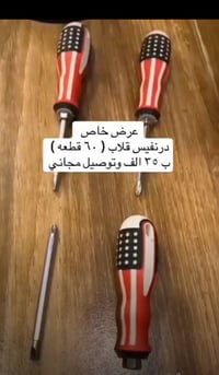 درنفيس قلاب • ٦٠ قطعة • توصيل مجاني
