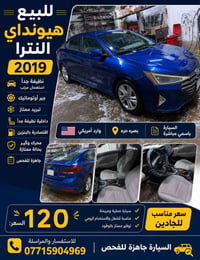 النترا • ٢٠١٩ • البصرة