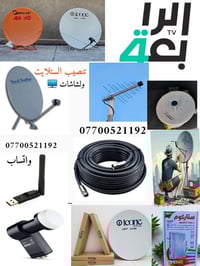 👷‍♂️فني تركيب و تعديل ستالايت 🛰📡 🔧(((داخل الحسينية وبغداد  ))) 🚛 مع تو...