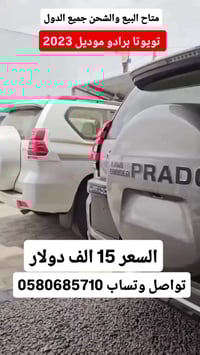 برادو • ٢٠٢٣ • ممشا صفر