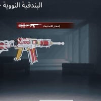 حساب ببجي • مستوى 82 • مدينه الصدر